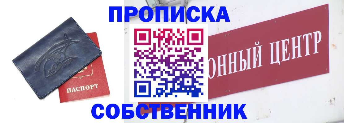 временная регистрация для всех в Каменке